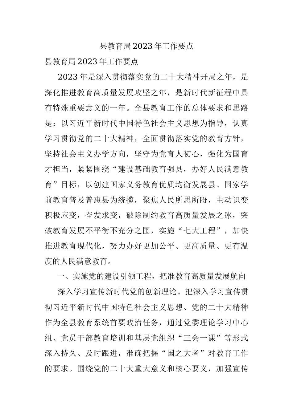 县教育局2023年工作要点.docx_第1页