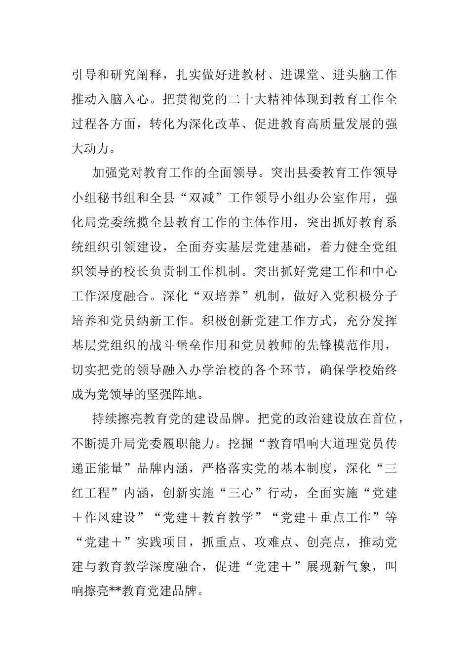 县教育局2023年工作要点.docx_第2页