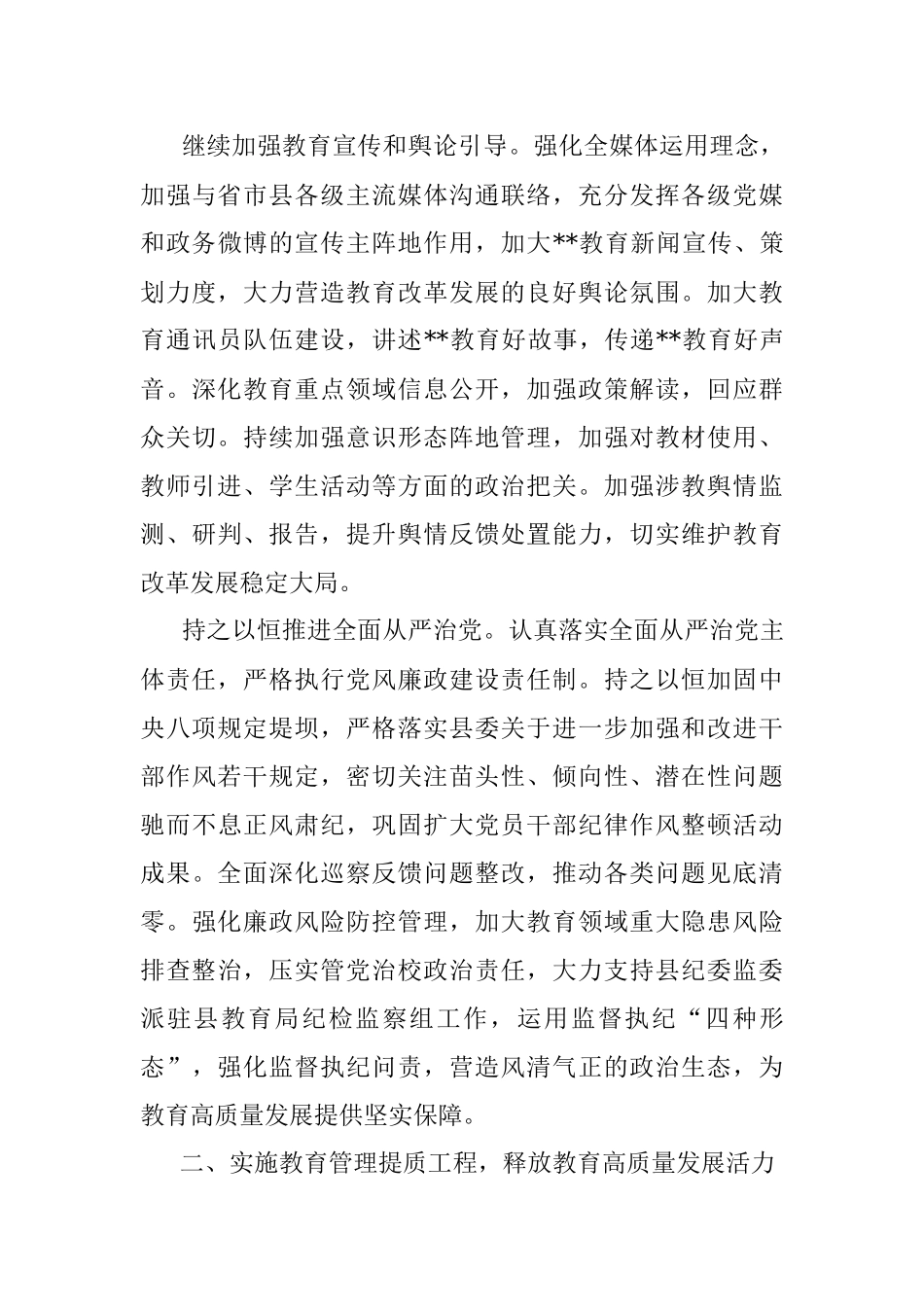 县教育局2023年工作要点.docx_第3页