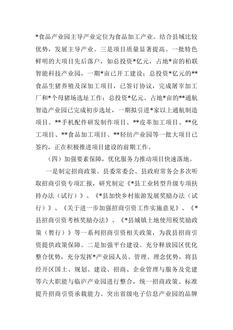 县投资促进局招商引资工作汇报.docx_第3页