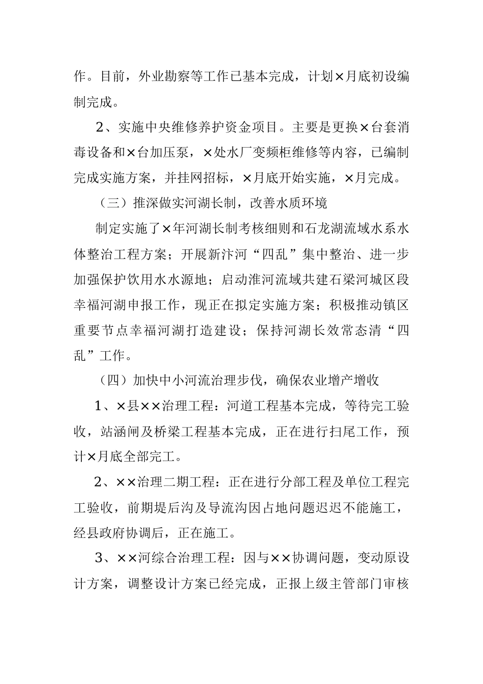 县水利局2022年上半年工作总结和下半年工作计划.docx_第2页