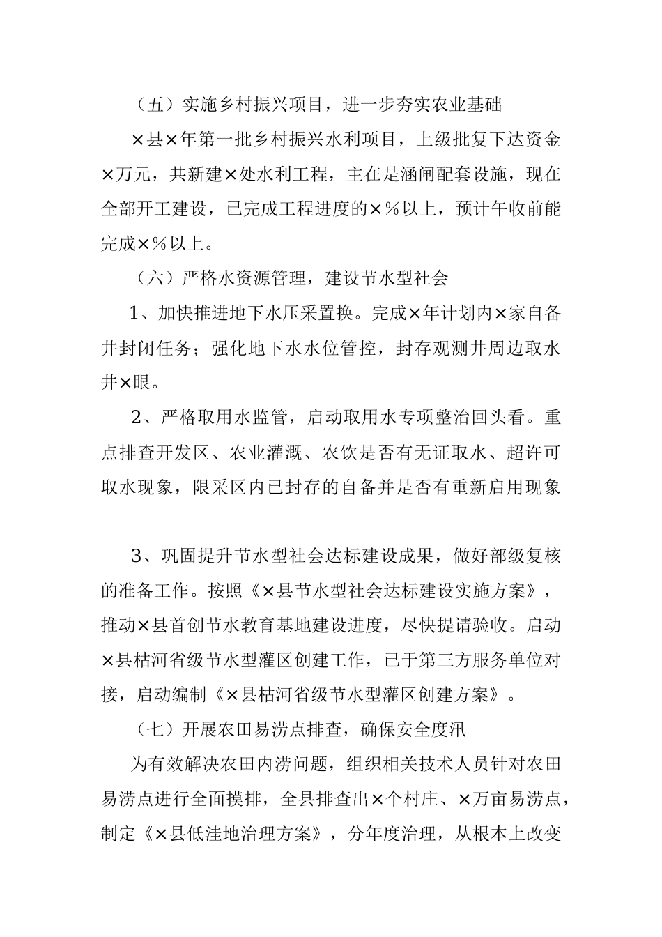 县水利局2022年上半年工作总结和下半年工作计划.docx_第3页