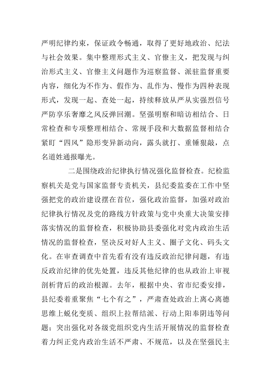 县纪委监委强化政治监督工作情况汇报_2.docx_第2页