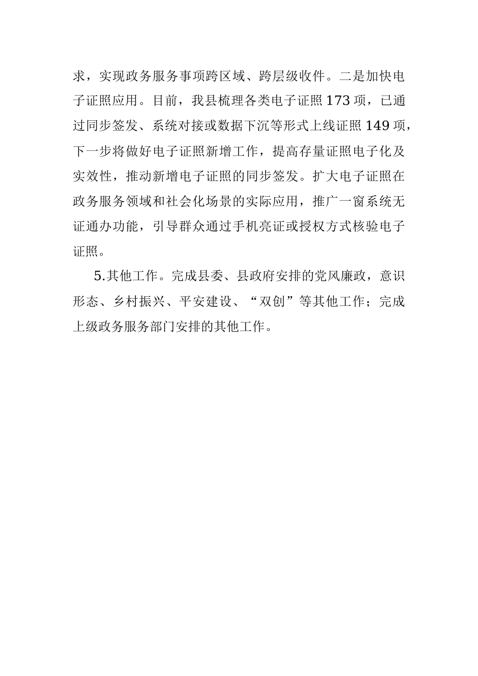 县政务服务中心2023年工作打算.docx_第3页