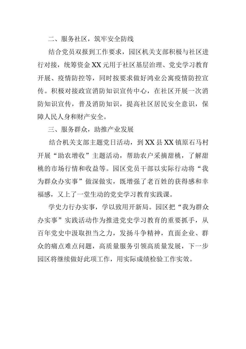 县现代农业园区开展“我为群众办实事”实践活动工作汇报情况.docx_第2页