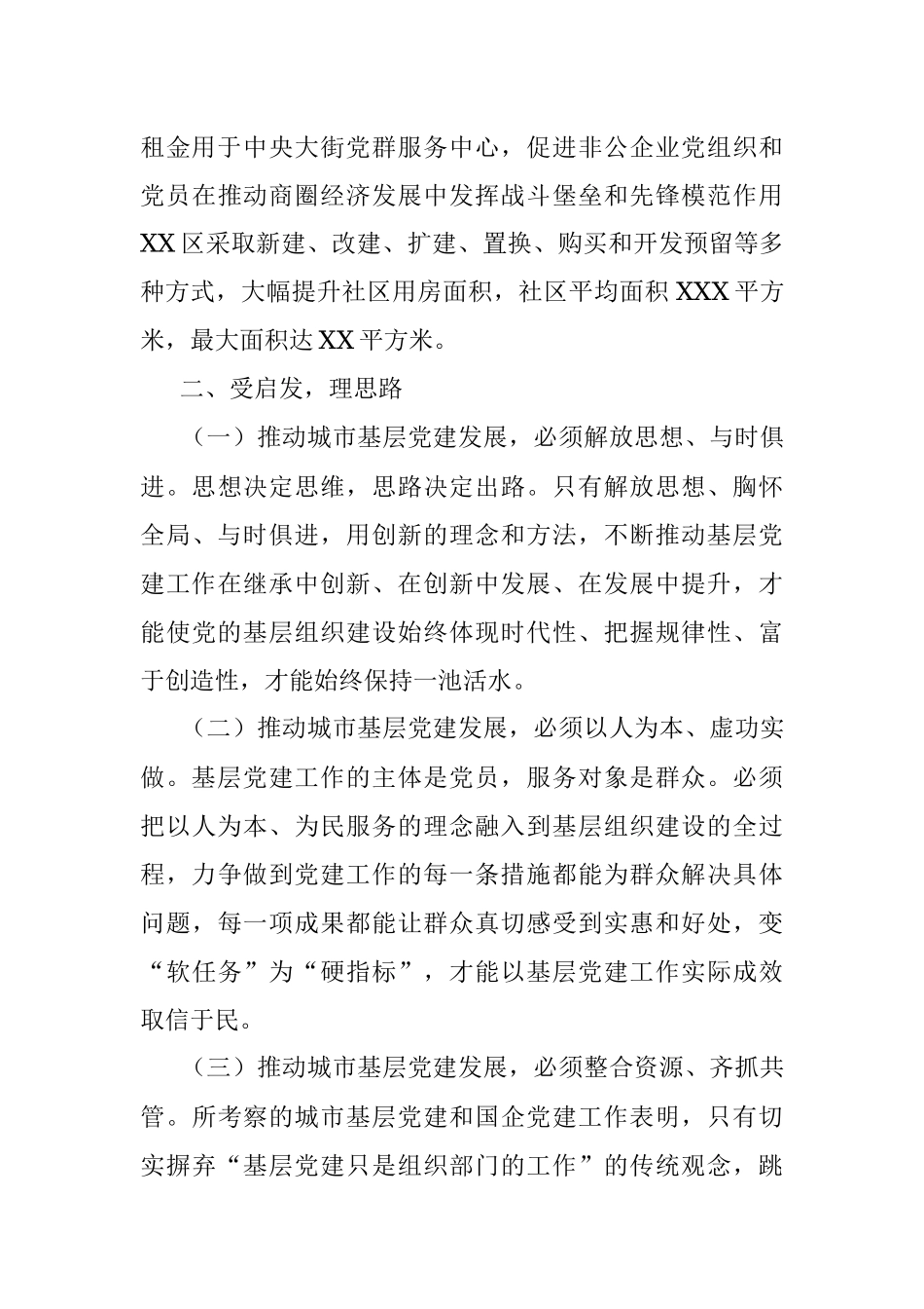 参观考察明思路学习借鉴促提升——党建工作考察汇报.docx_第3页