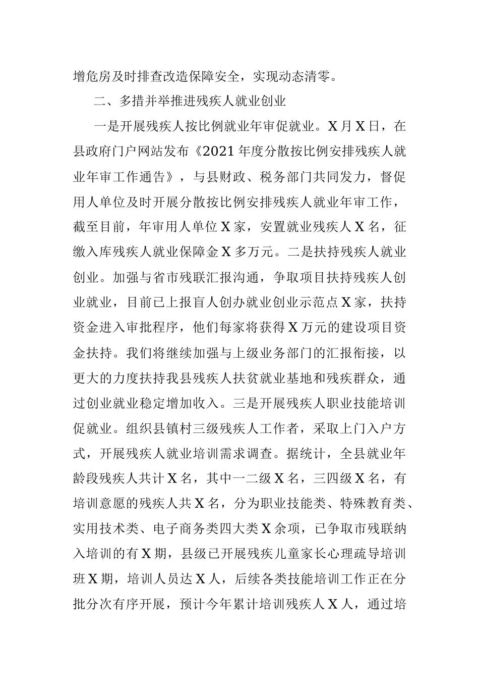 县残联巩固脱贫攻坚成果和全面推进乡村振兴情况汇报.docx_第2页