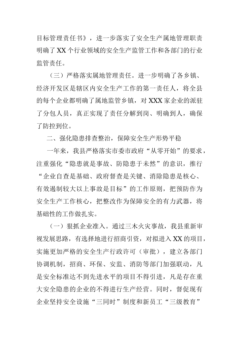 县政府安全生产情况汇报.docx_第2页