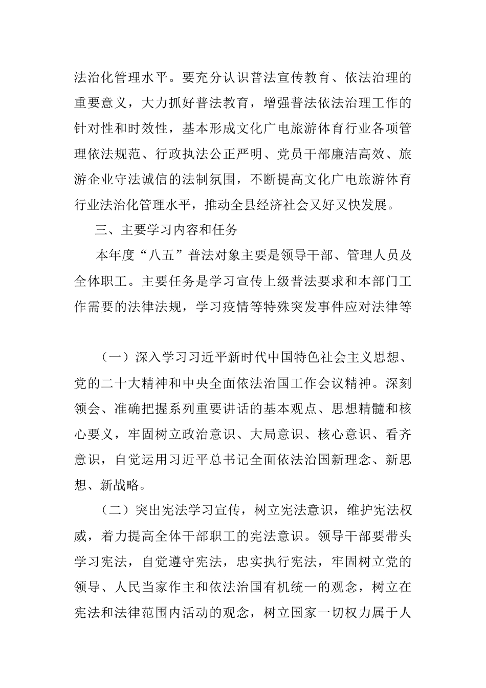 县文广旅体局2023年度普法工作计划.docx_第2页