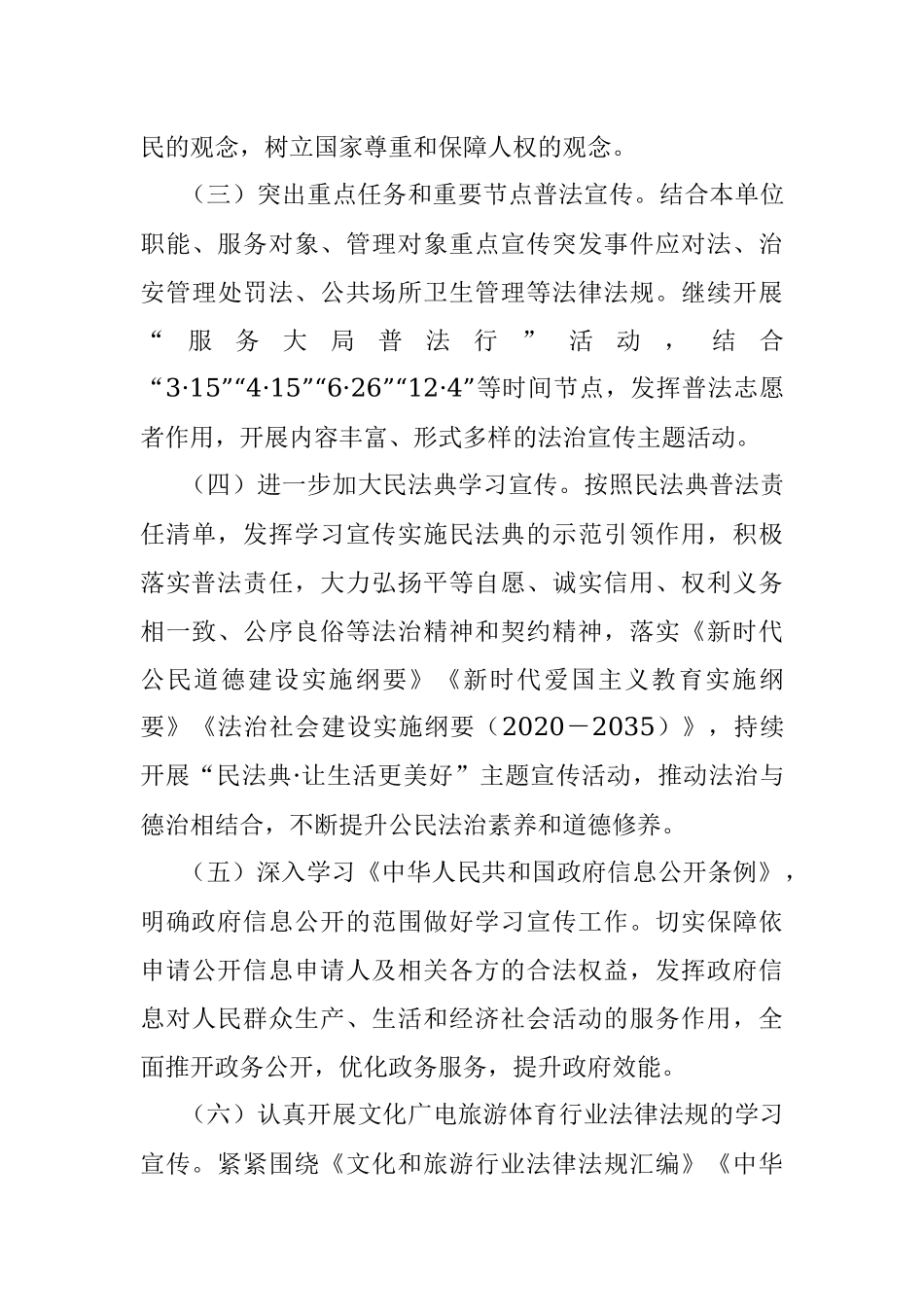 县文广旅体局2023年度普法工作计划.docx_第3页