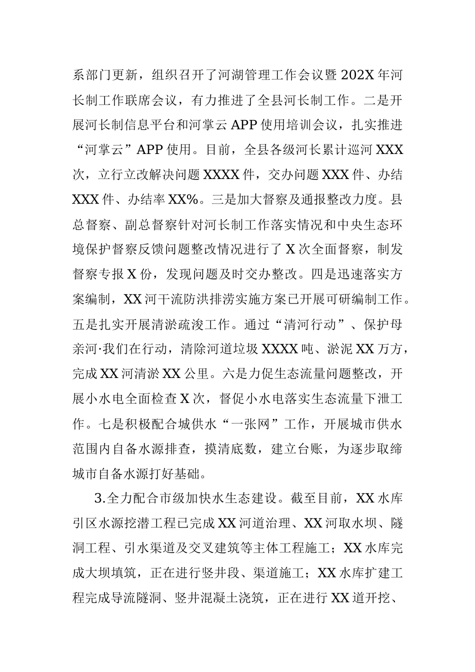 县水务局关于中央生态环境保护督查交办问题整改工作开展情况的汇报材料.docx_第2页