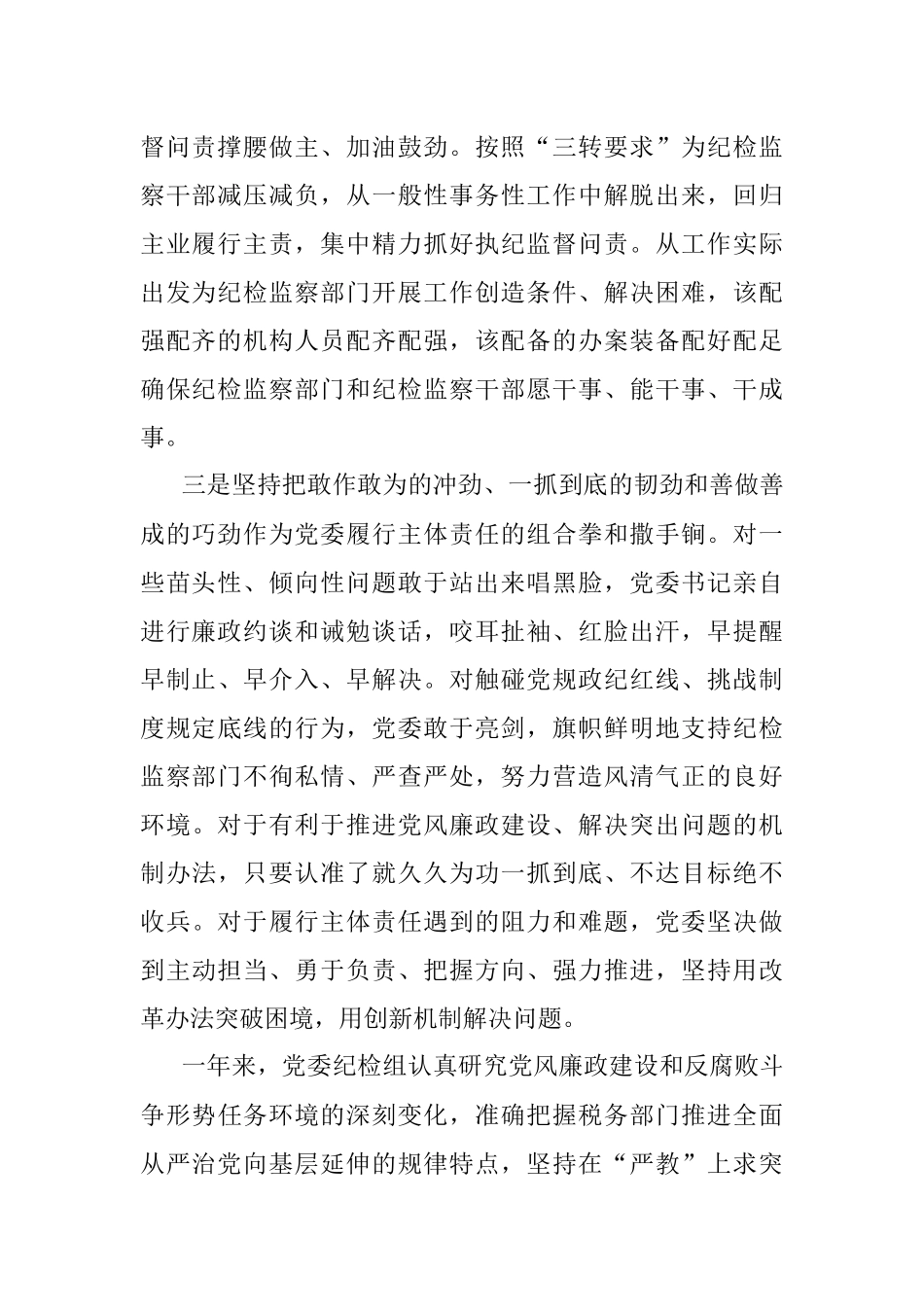 县税务局关于“两个责任”落实情况的汇报.docx_第2页