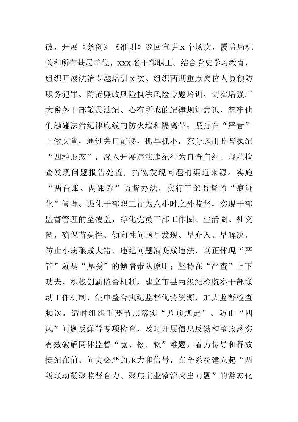 县税务局关于“两个责任”落实情况的汇报.docx_第3页