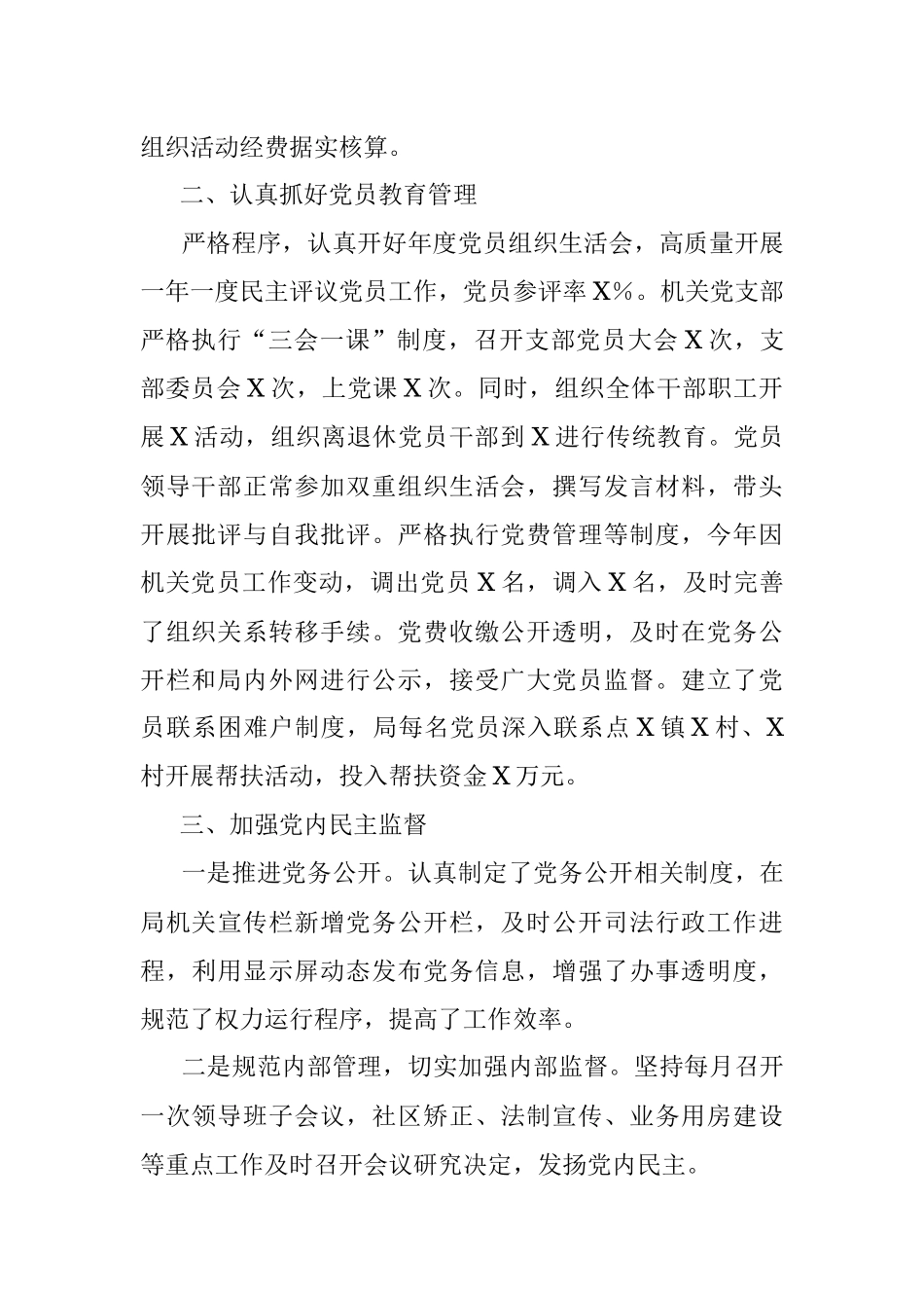 司法局2021年党建工作汇报.docx_第2页