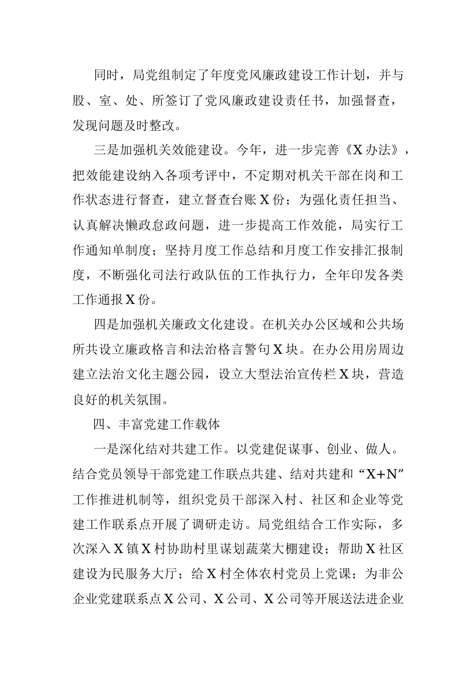 司法局2021年党建工作汇报.docx_第3页