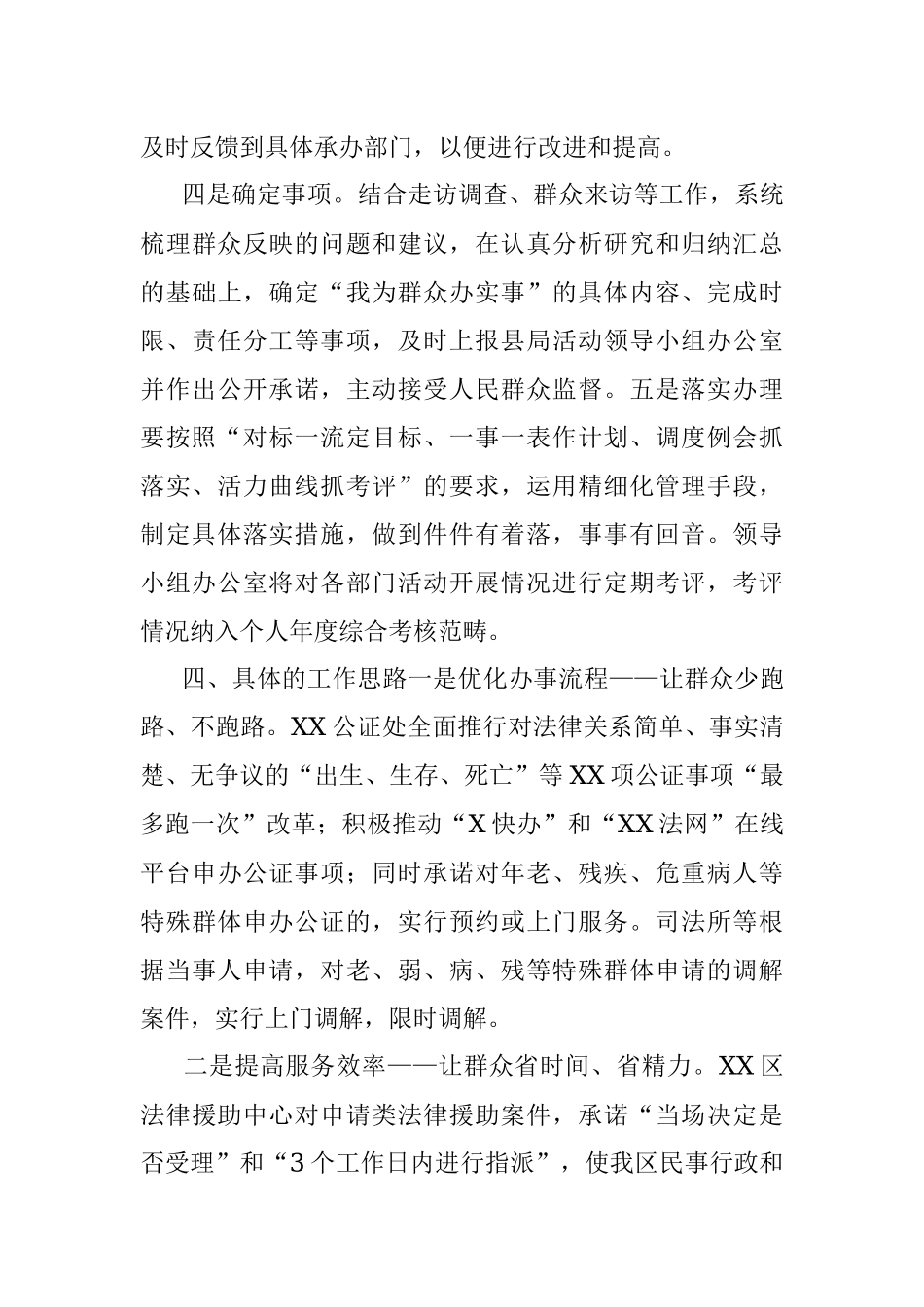 司法所“我为群众办实事”教育实践活动方案.docx_第3页