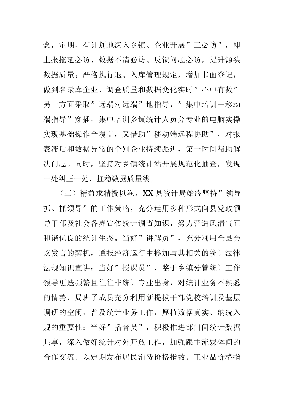 县统计系统一季度重点工作汇报.docx_第3页