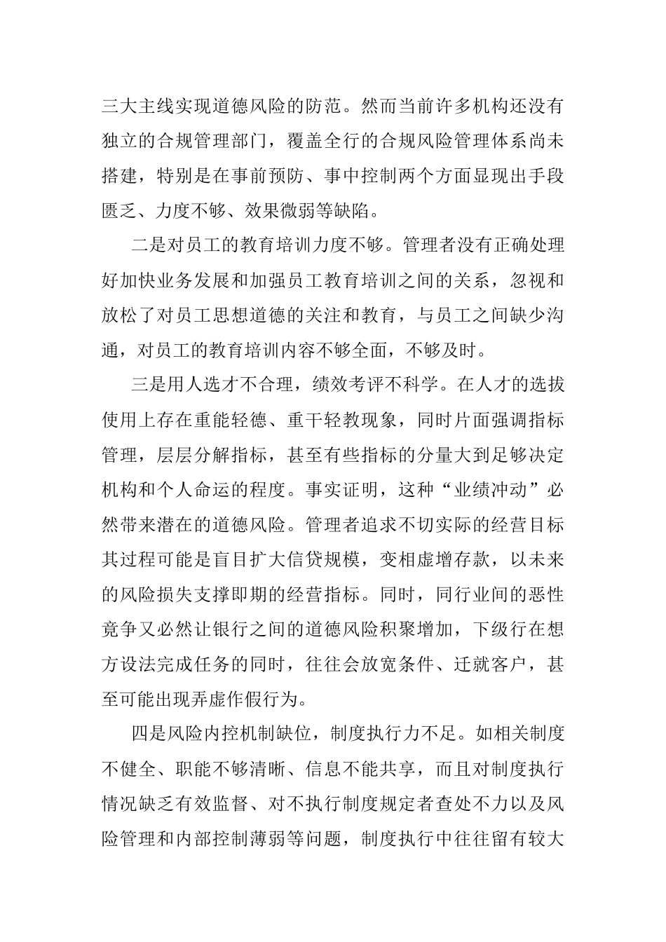 商业银行道德风险防范要点.docx_第2页