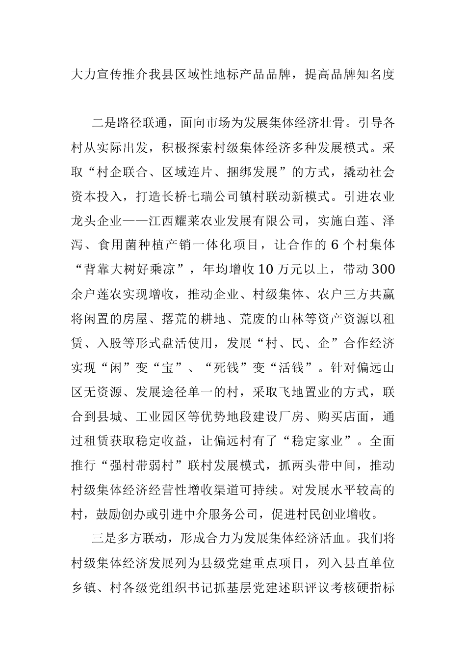 发展壮大村级集体经济工作汇报_2.docx_第2页