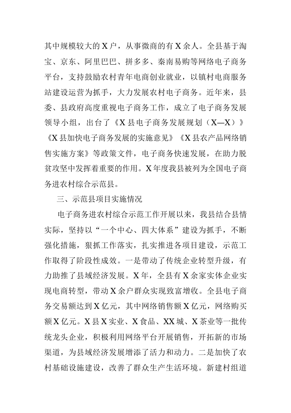 县电子商务进农村综合示范工作情况汇报.docx_第2页