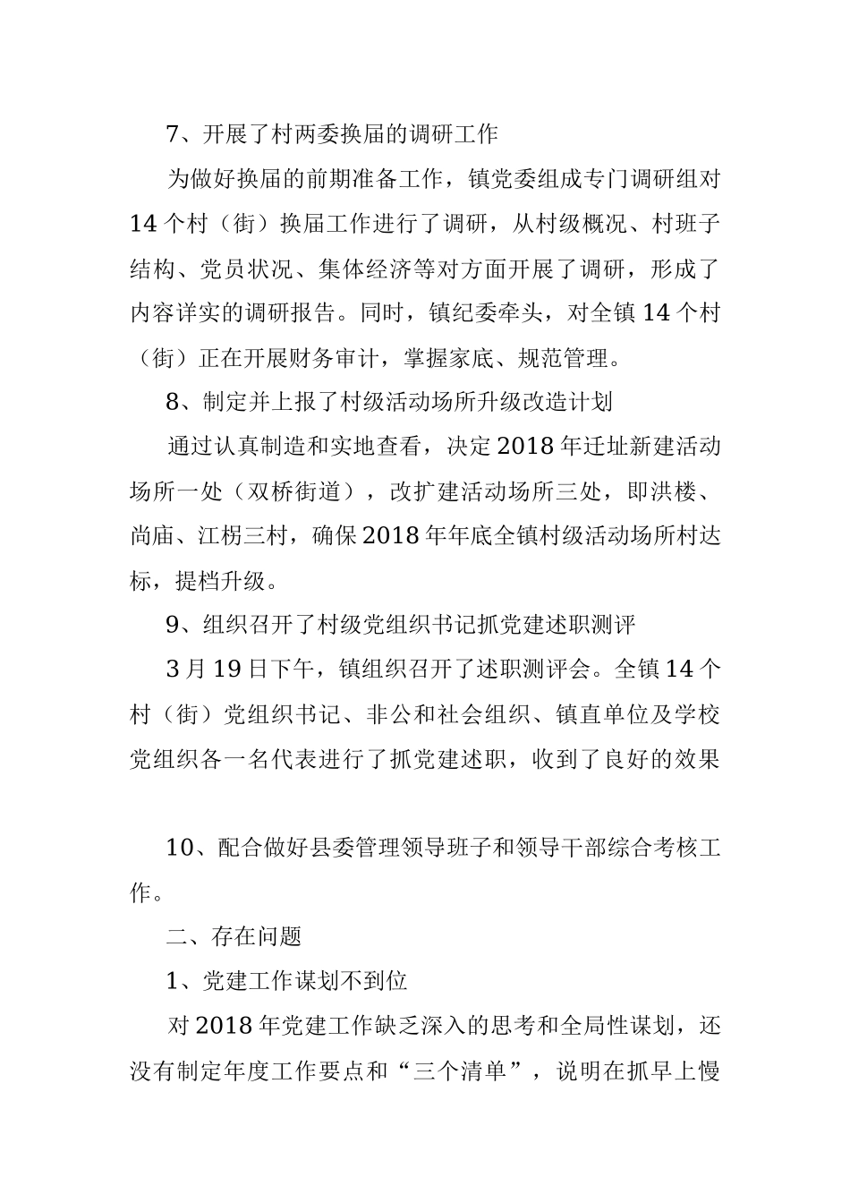 双桥镇党建阶段性工作汇报.docx_第3页