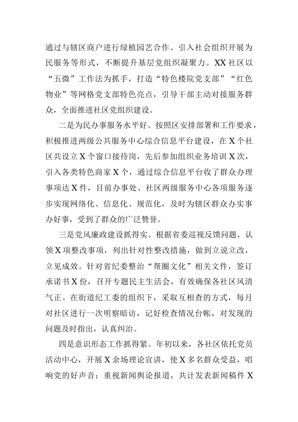 向区委第X巡察组的工作汇报.docx_第2页