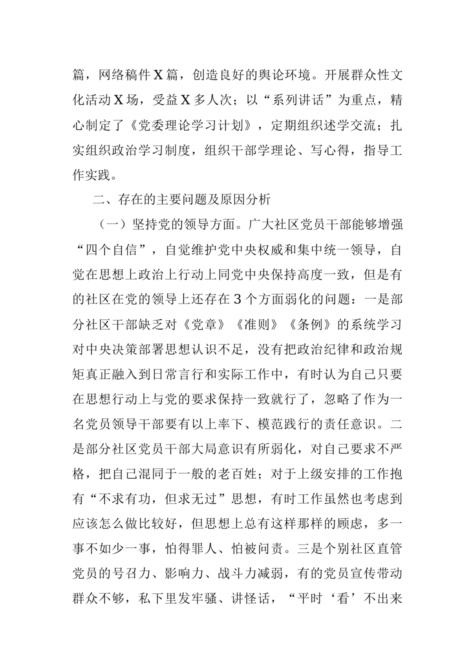 向区委第X巡察组的工作汇报.docx_第3页