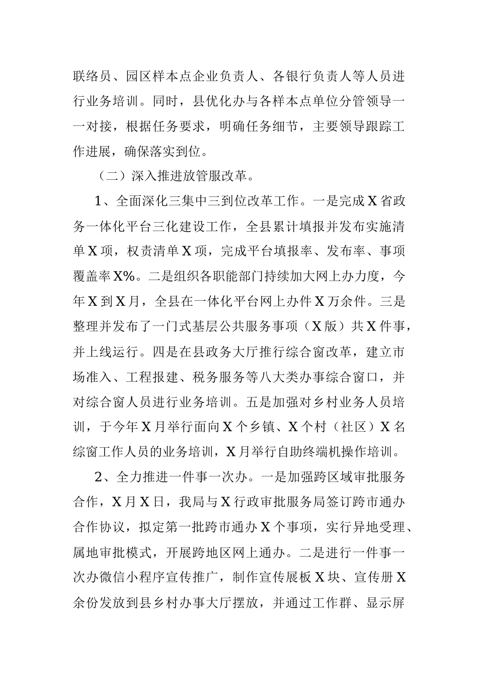 县行政审批服务局审批服务年度工作汇报.docx_第3页