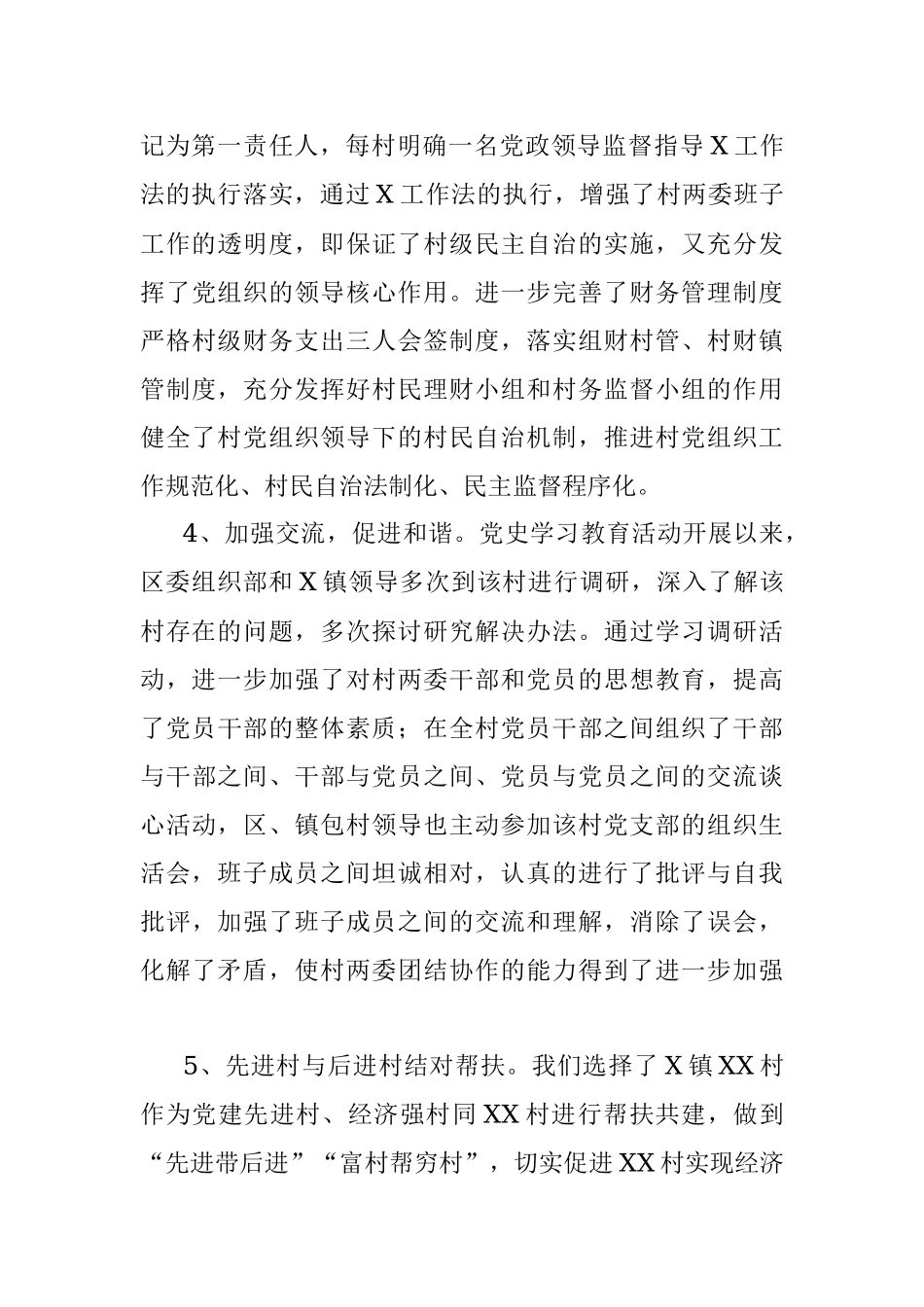 后进村治理情况汇报报告.docx_第3页