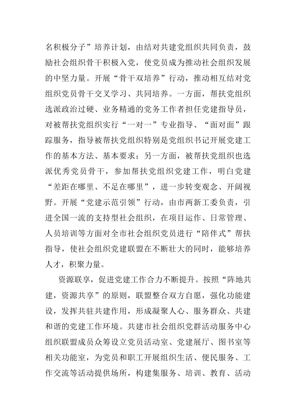 四联四促强引领 共建联盟齐发展——X市构建社会组织党建联盟工作汇报.docx_第3页