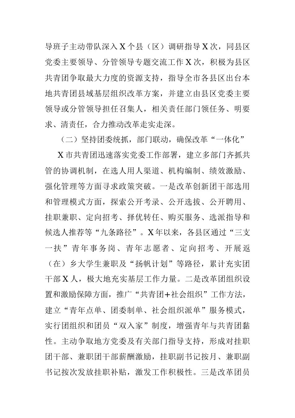 团市委党建带团建工作情况汇报.docx_第2页