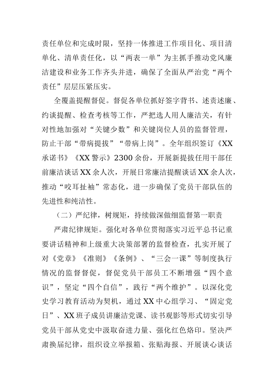 国企2021年纪检工作情况和2022年工作计划要点.docx_第2页