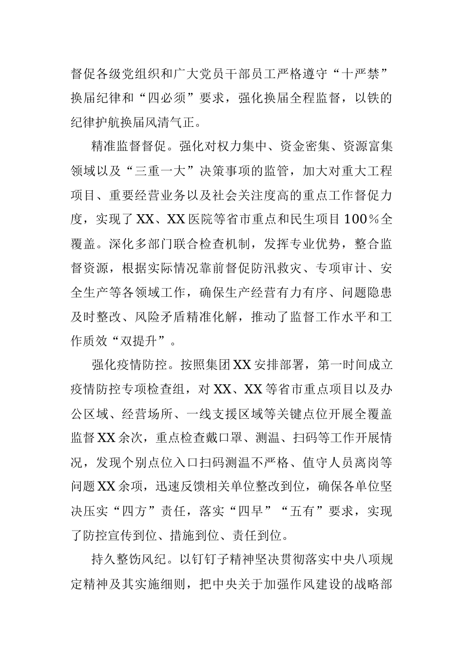 国企2021年纪检工作情况和2022年工作计划要点.docx_第3页