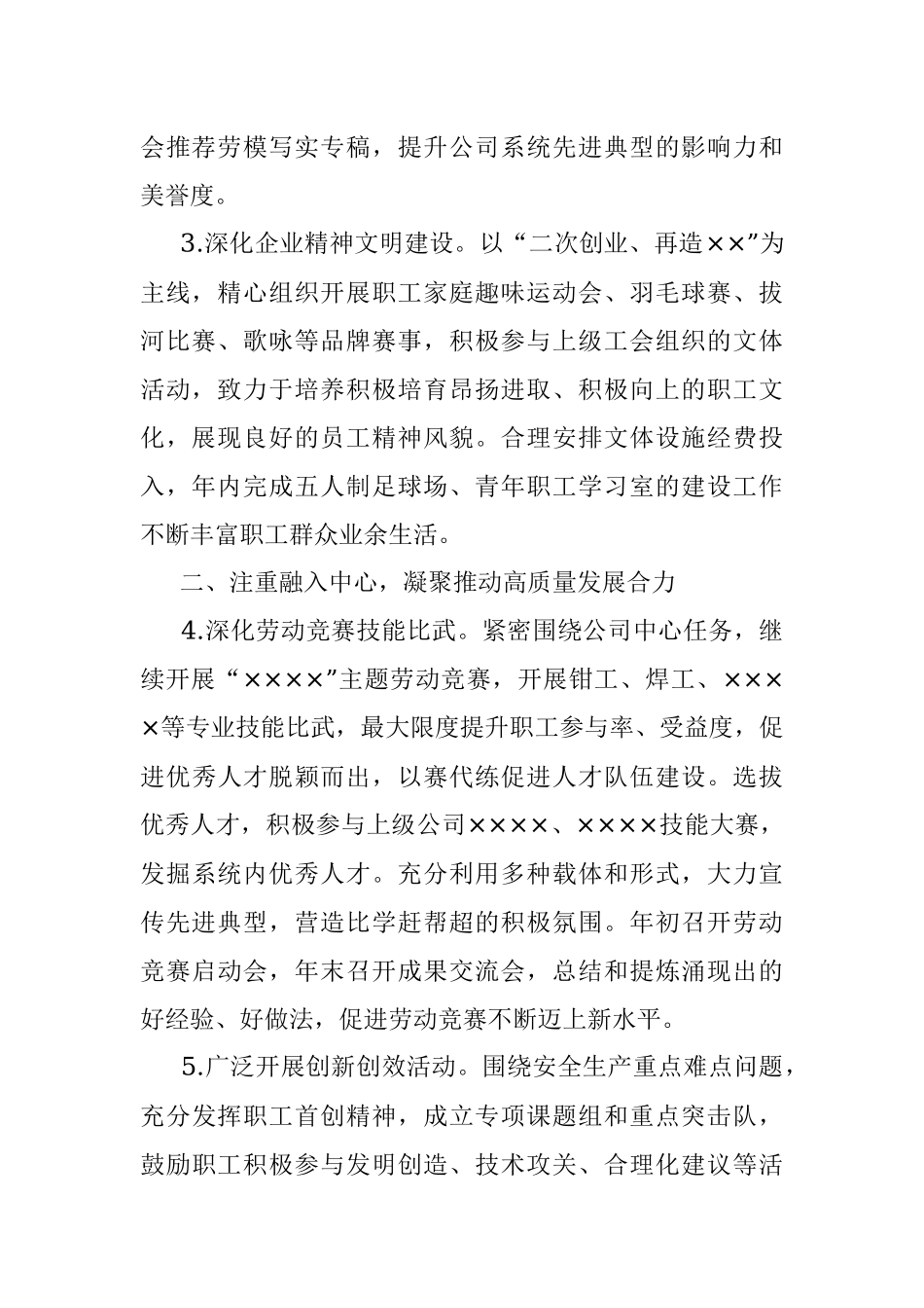 国企2022年工会工作要点.docx_第2页