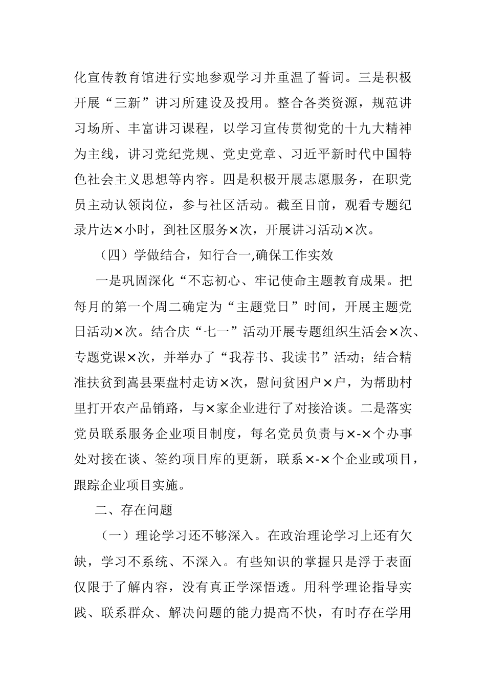 商务局党建工作情况汇报.docx_第3页