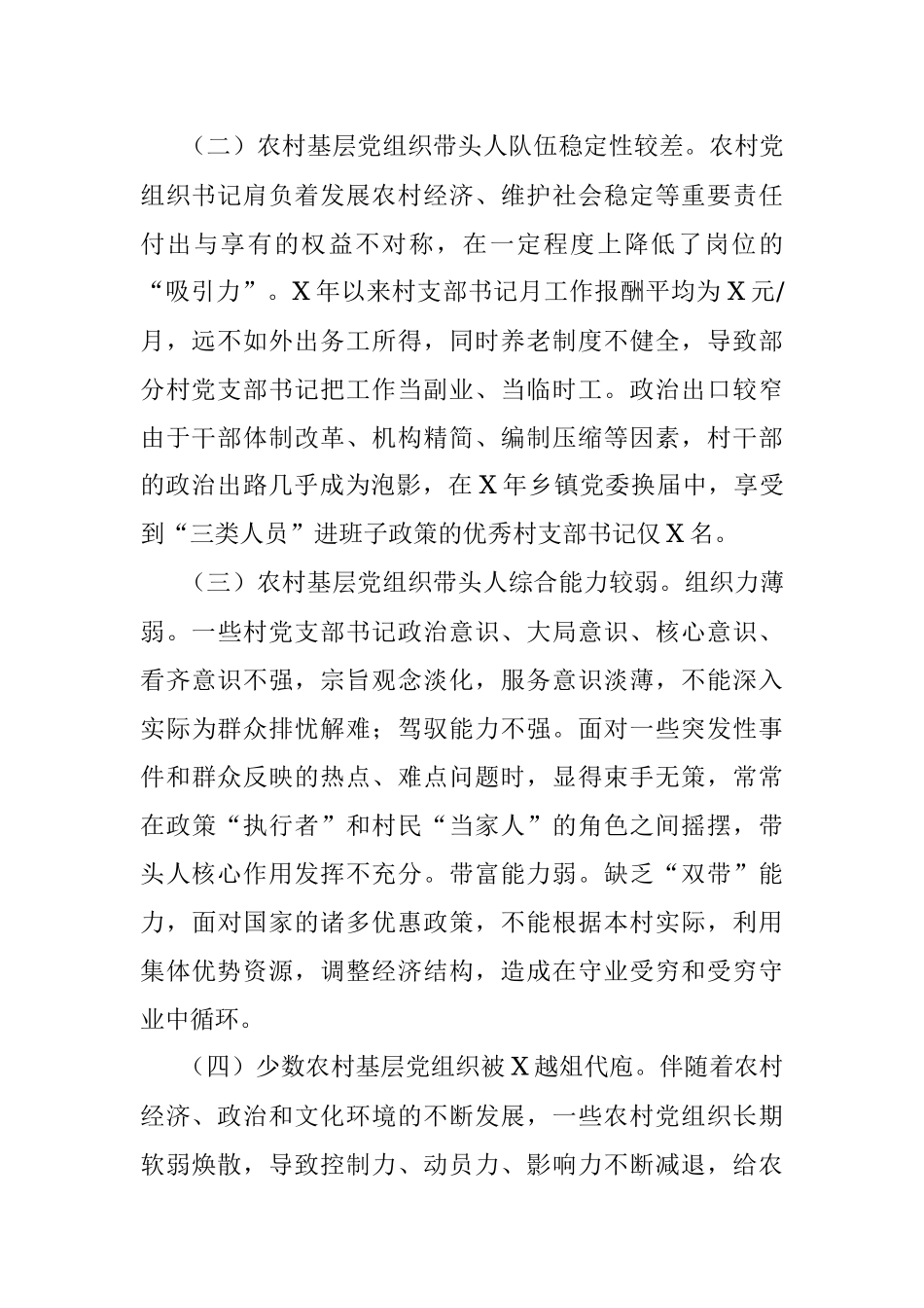 固本强基多措并举切实加强农村基层党组织带头人队伍建设——市委组织部农村党建工作汇报.docx_第2页