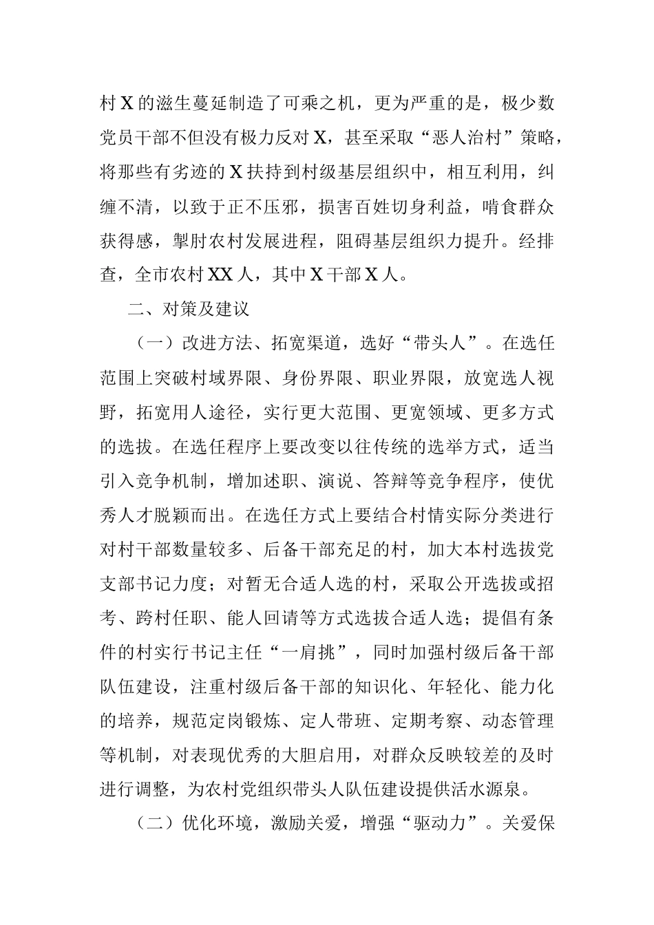 固本强基多措并举切实加强农村基层党组织带头人队伍建设——市委组织部农村党建工作汇报.docx_第3页