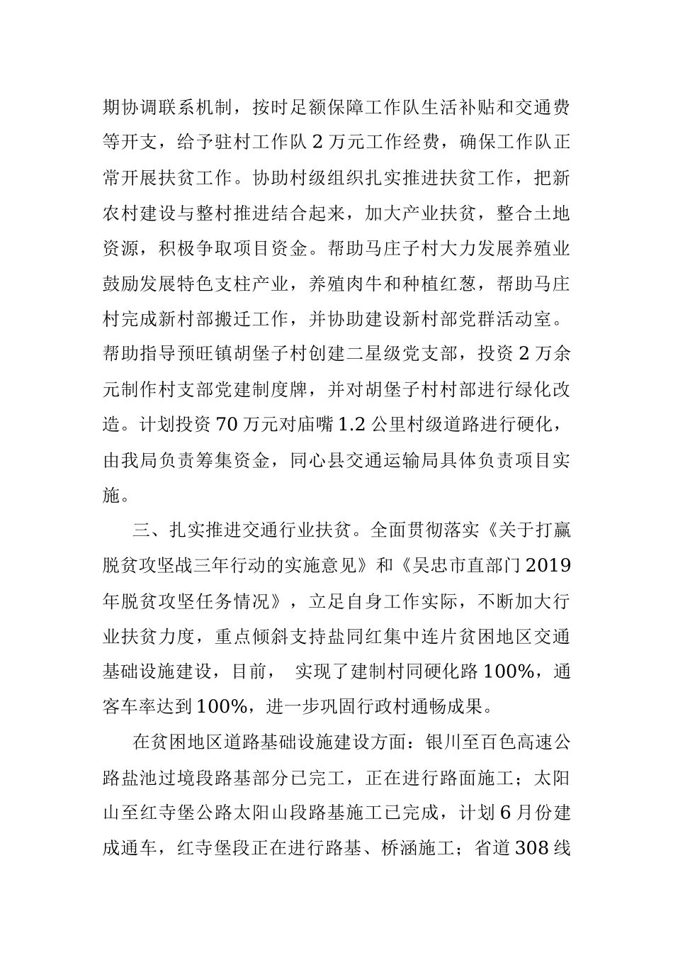 吴忠市关于上半年脱贫攻坚工作开展情况的汇报.docx_第2页