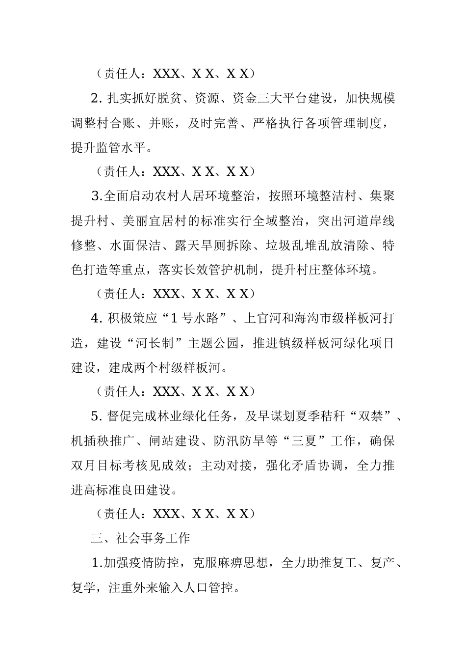四月份重点工作和主要活动安排.docx_第2页