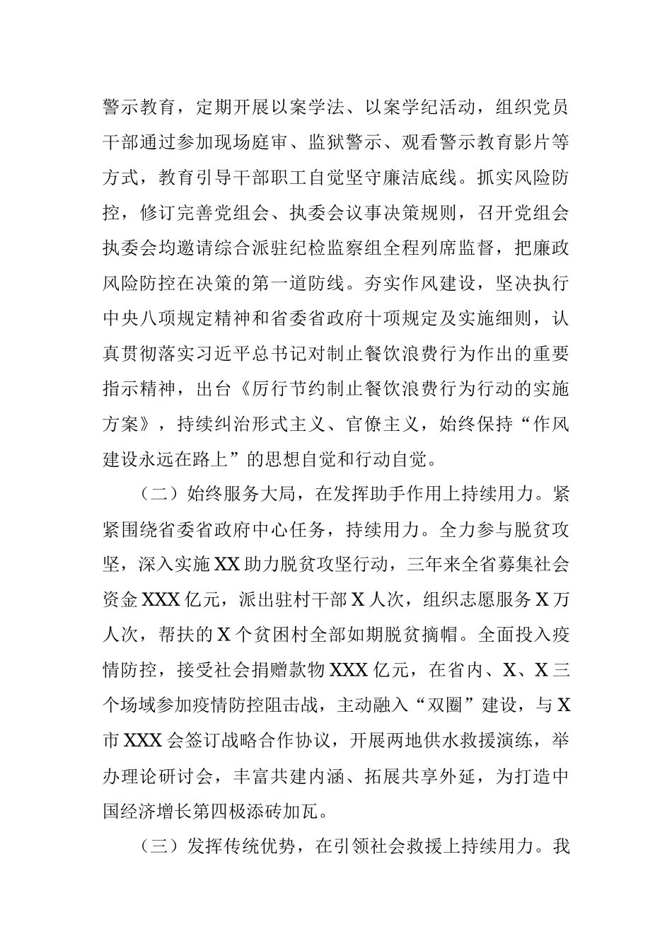 向省委机关党建工作巡回指导组工作汇报.docx_第3页