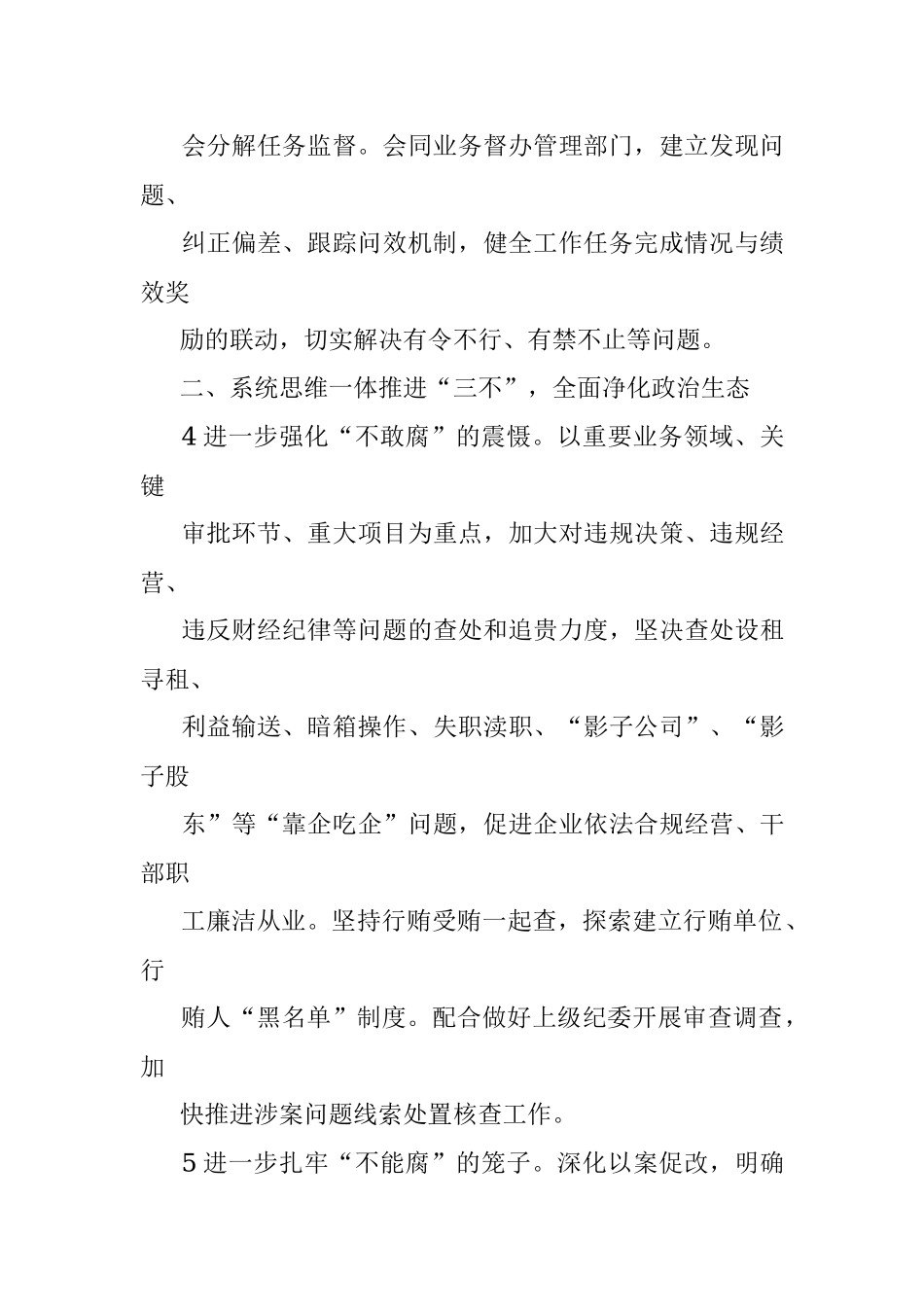 国企2022年纪委工作要点.docx_第3页