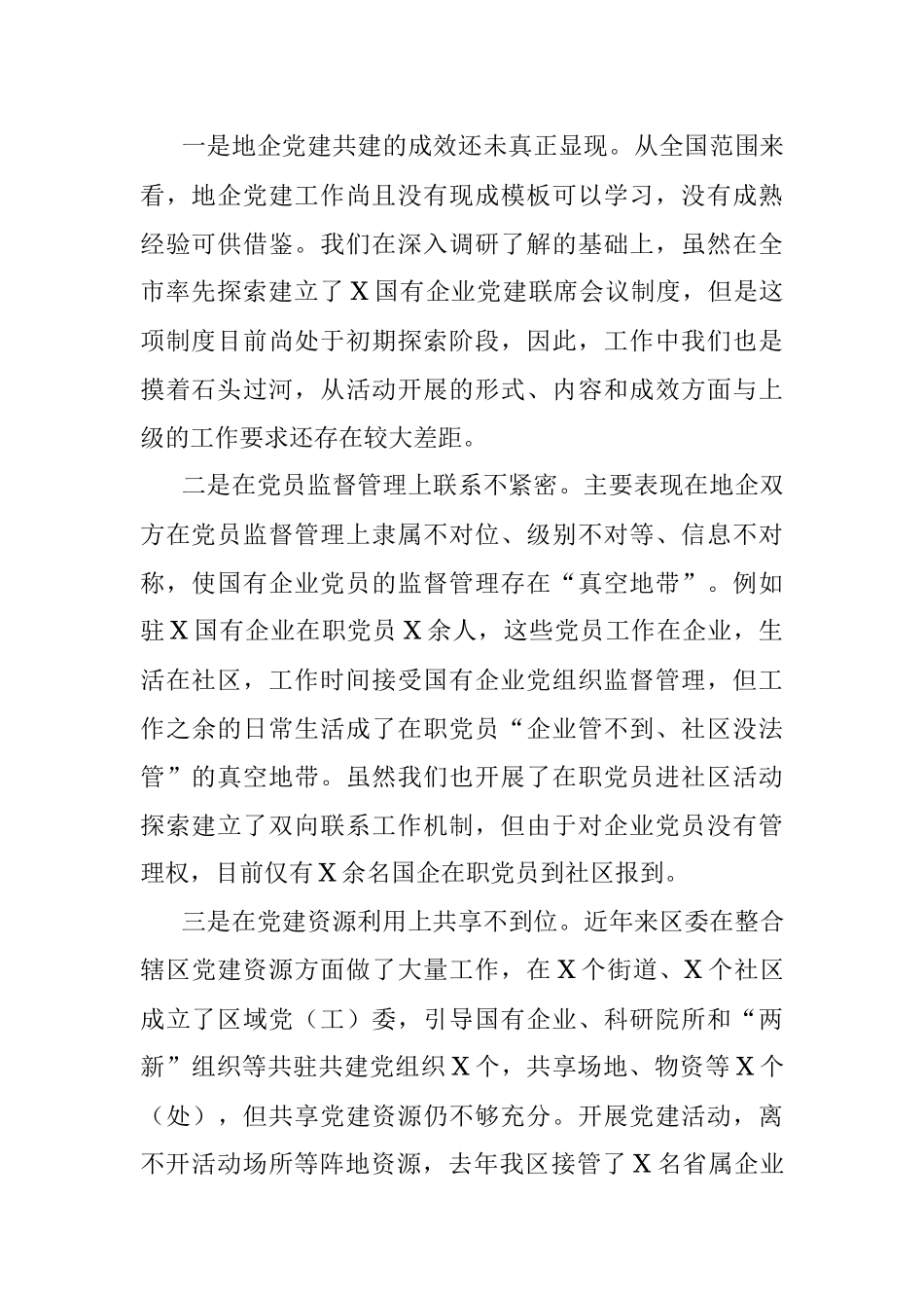 向省委巡视组的专题情况汇报.docx_第2页
