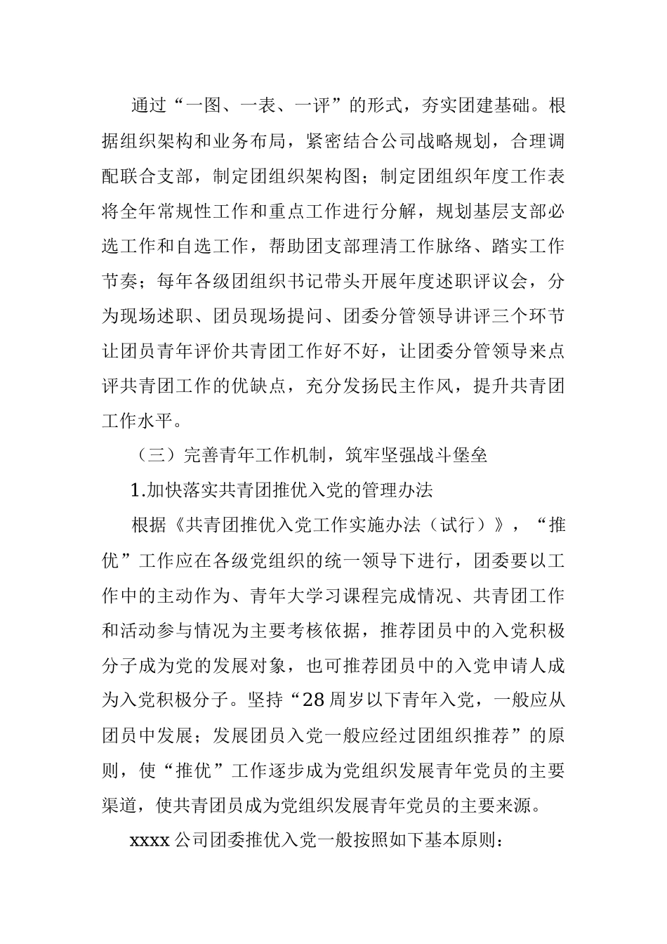 国企共青团2022年工作要点_1.docx_第3页