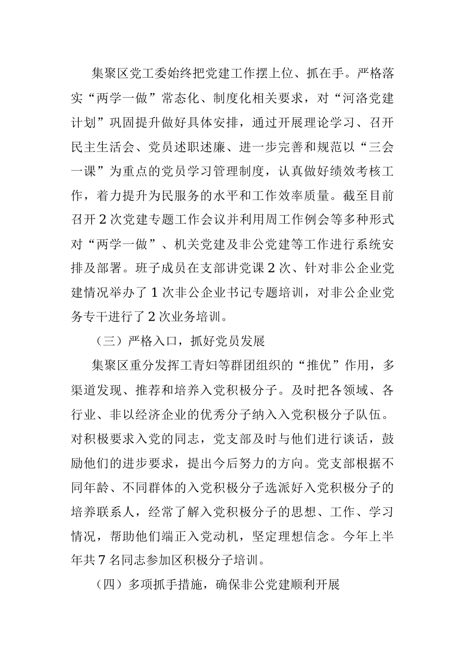 园区党工委党建工作汇报材料.docx_第2页