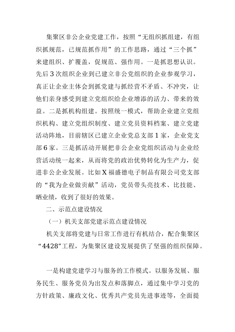 园区党工委党建工作汇报材料.docx_第3页
