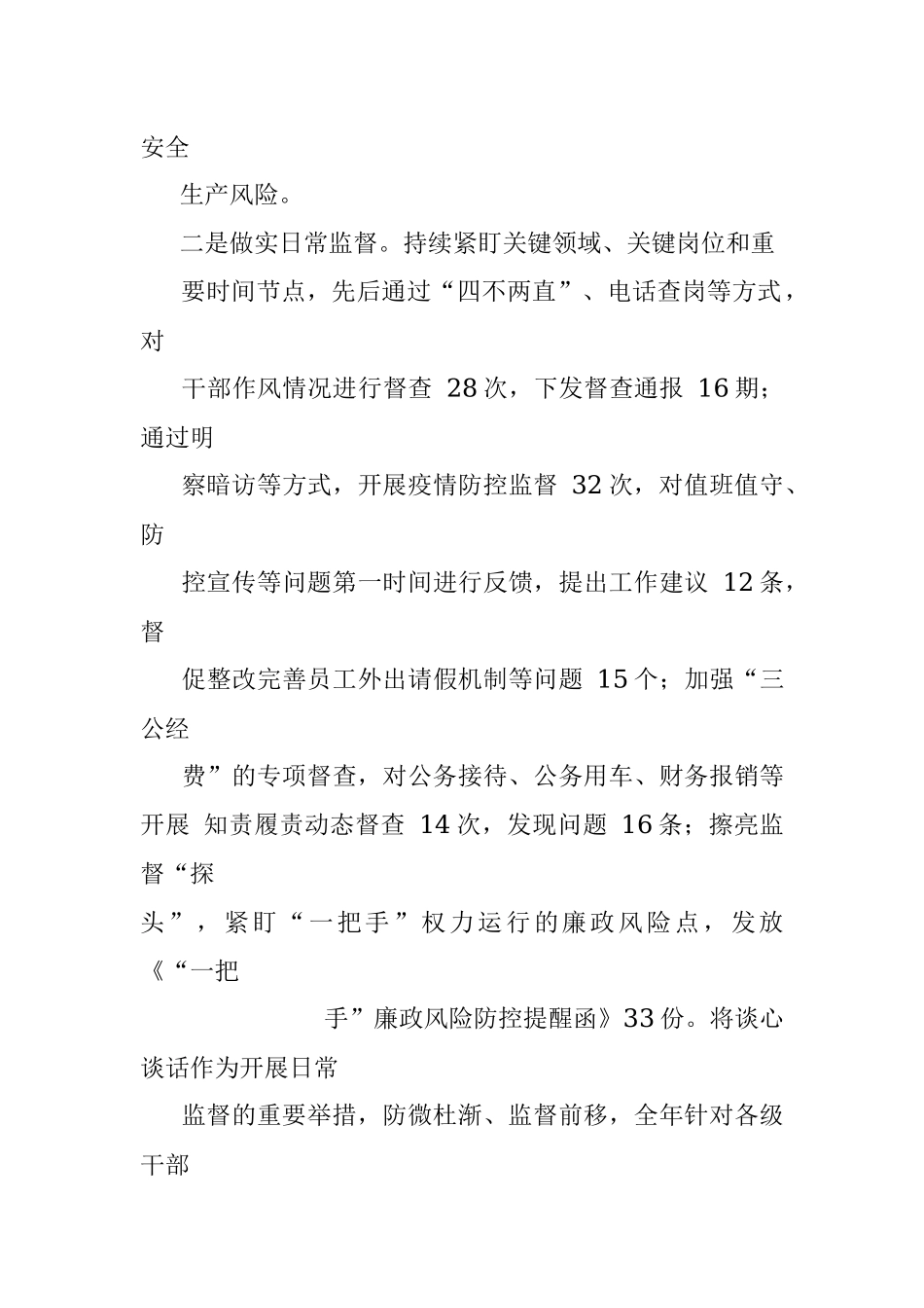 国企纪检监察部2021工作总结及2022工作计划.docx_第2页