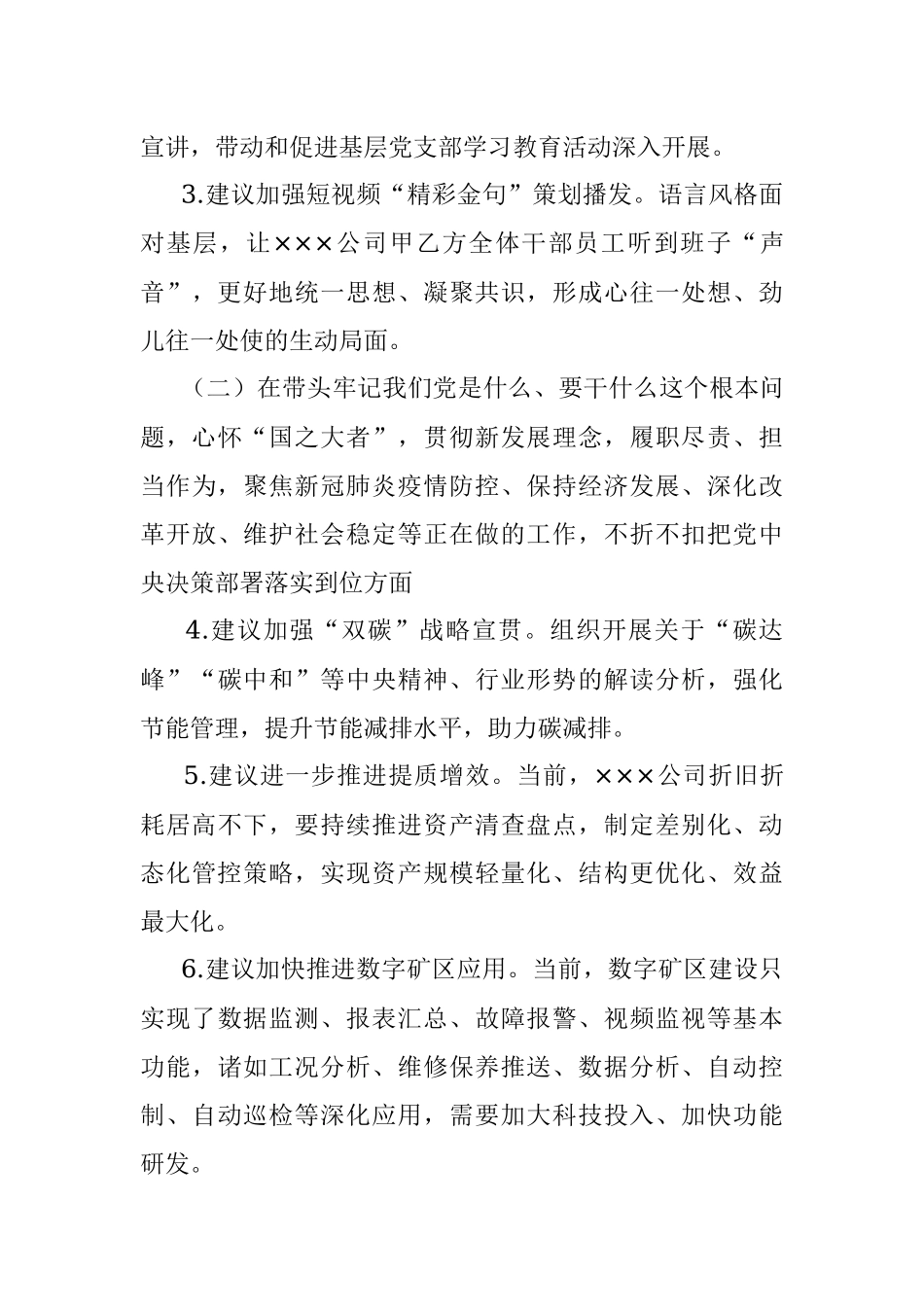 国企领导班子2021年专题民主生活会征求意见情况（五个带头）.docx_第3页