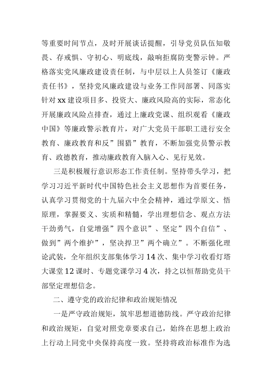 国有企业负责人廉政谈话情况汇报.docx_第2页