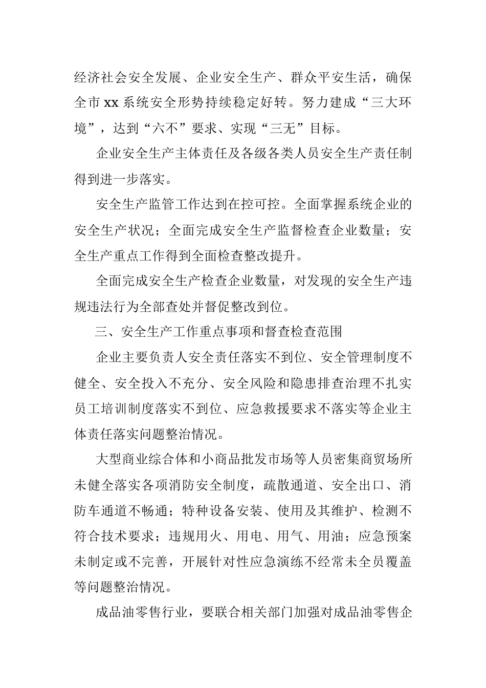 商务系统2022年安全生产工作要点和督查检查工作计划.docx_第2页