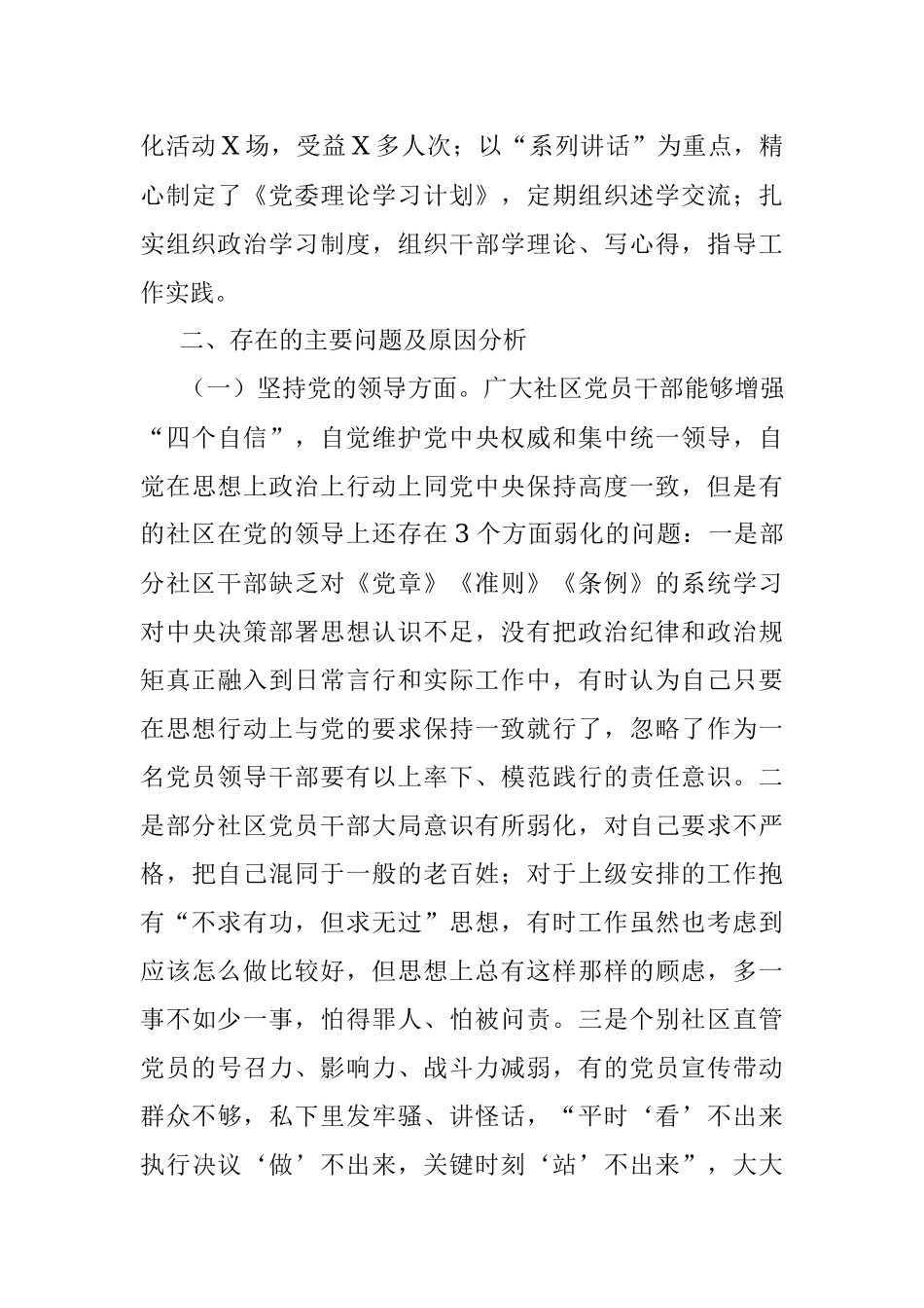 向巡察工作组的情况汇报.docx_第3页